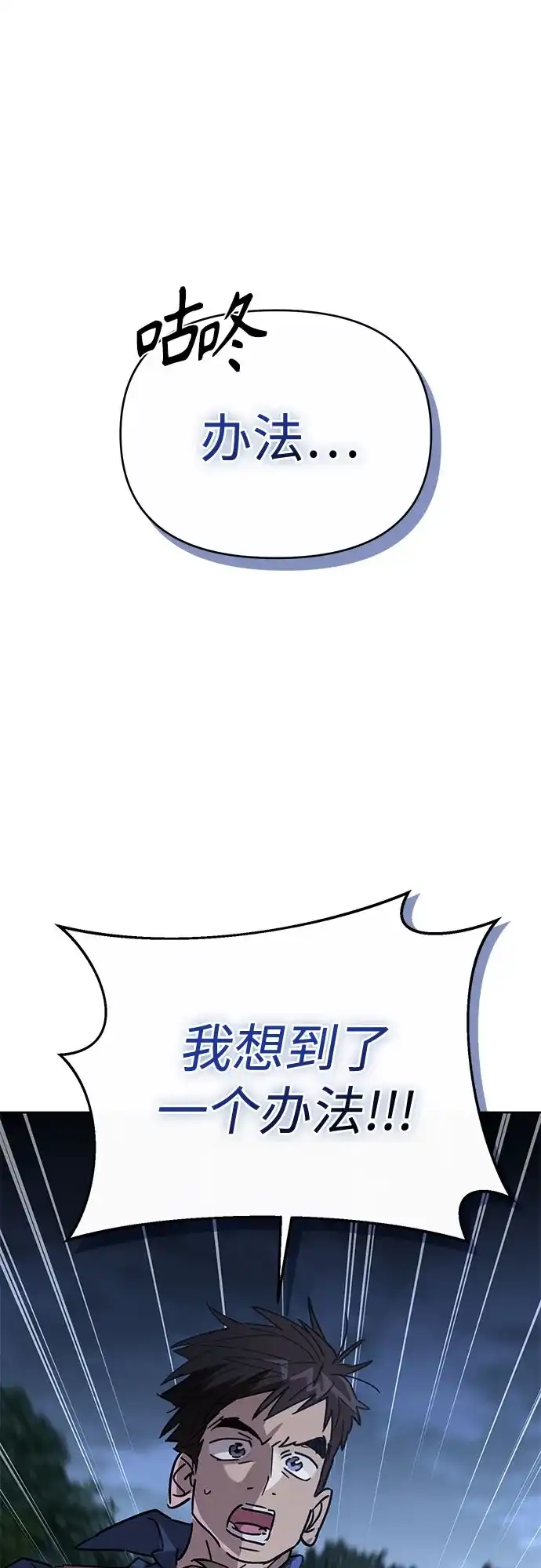异世界单亲爸爸 第46话 第78页