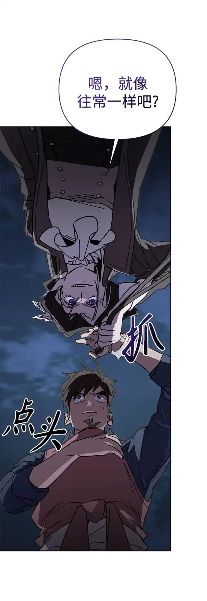 异世界单亲爸爸 第46话 第81页