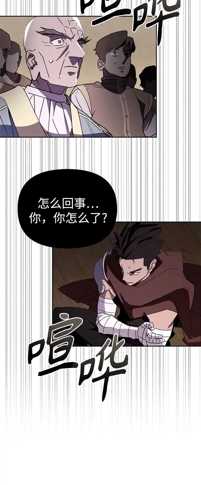 异世界单亲爸爸 第46话 第84页