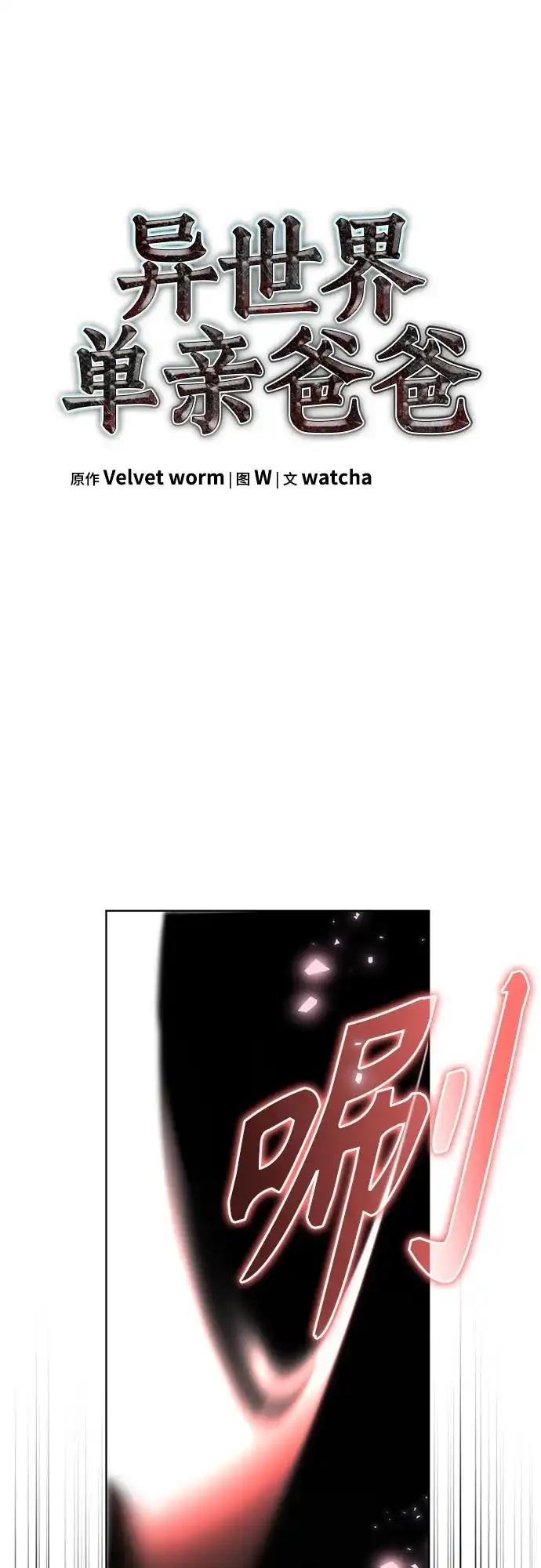 异世界单亲爸爸 第47话 第2页