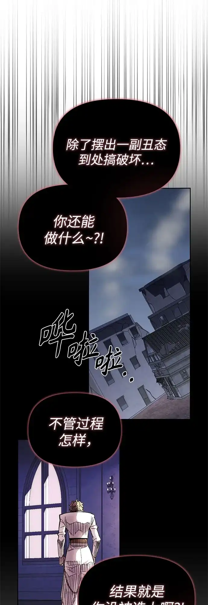 异世界单亲爸爸 第47话 第73页