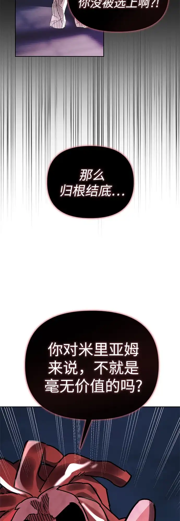 异世界单亲爸爸 第47话 第74页