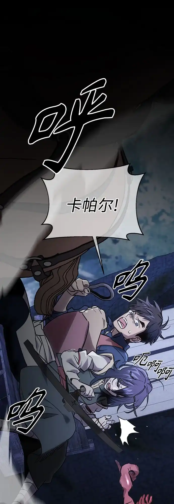 异世界单亲爸爸 第48话 第18页