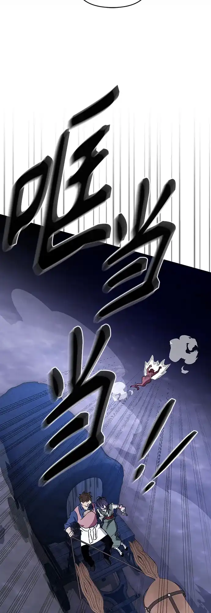 异世界单亲爸爸 第48话 第20页