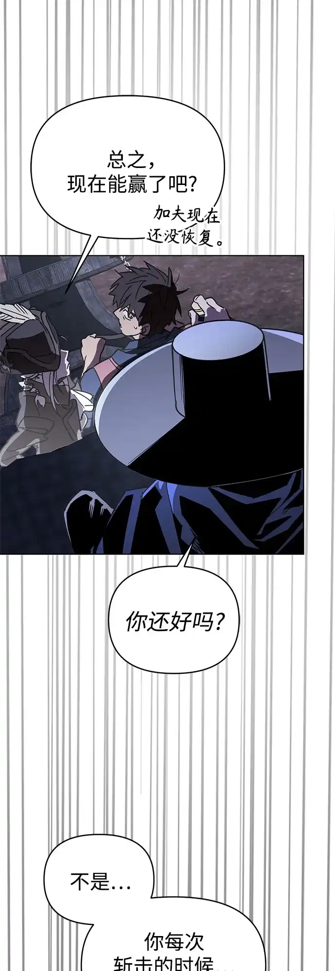 异世界单亲爸爸 第48话 第64页
