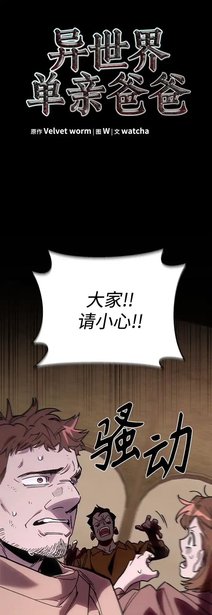 异世界单亲爸爸 第49话 第2页