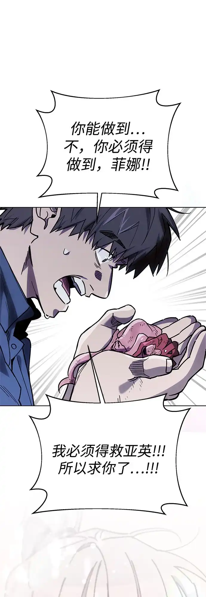 异世界单亲爸爸 第49话 第28页