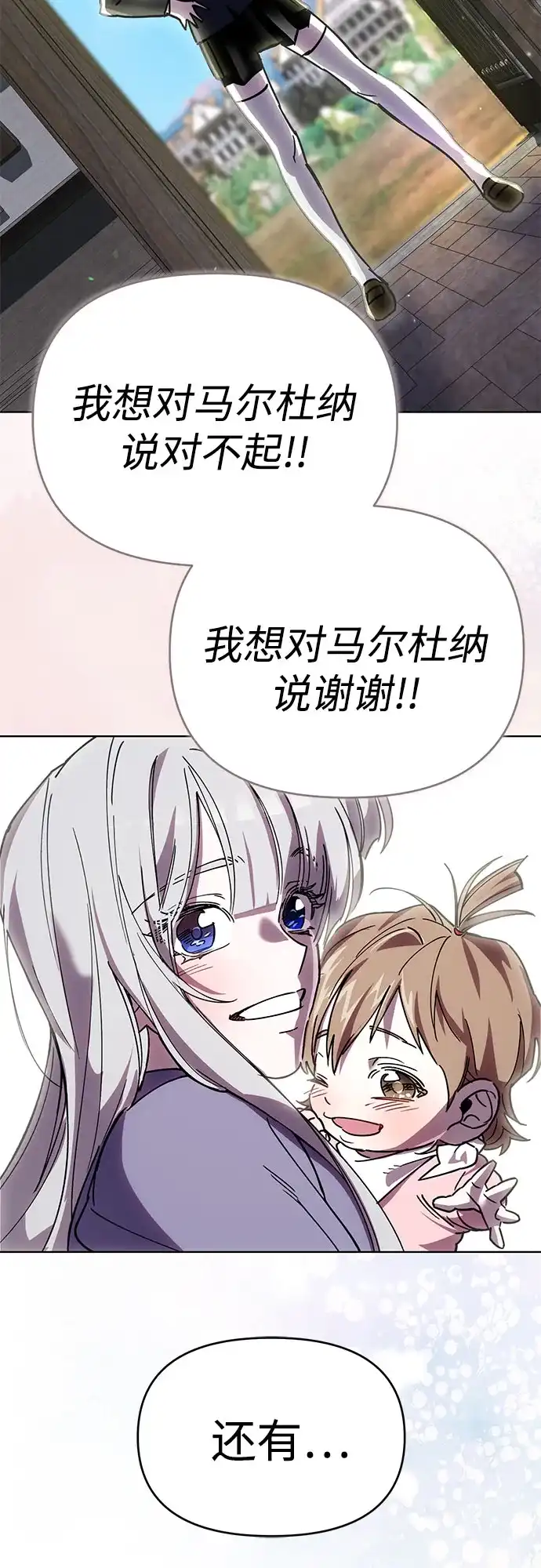 异世界单亲爸爸 第49话 第32页
