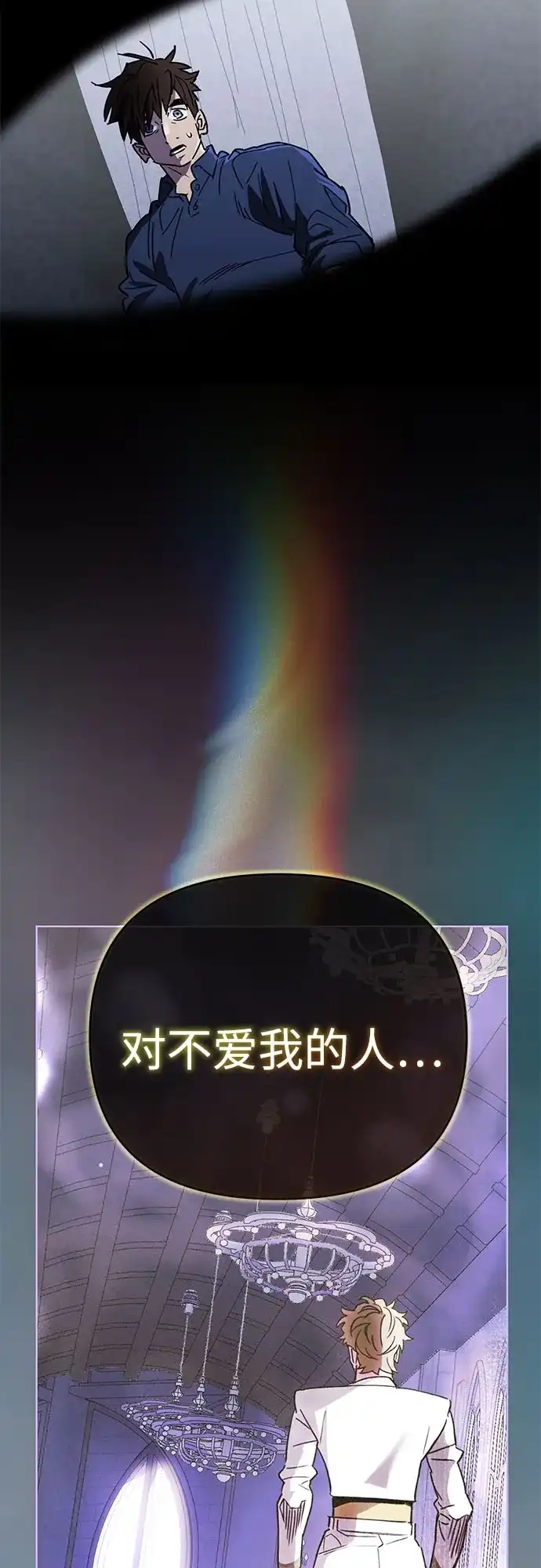 异世界单亲爸爸 第49话 第65页