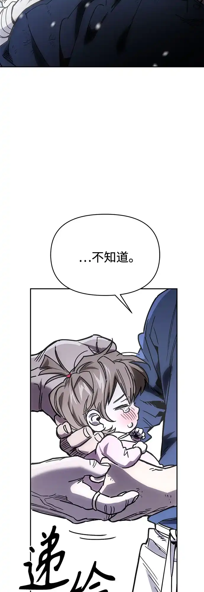 异世界单亲爸爸 第50话 第8页