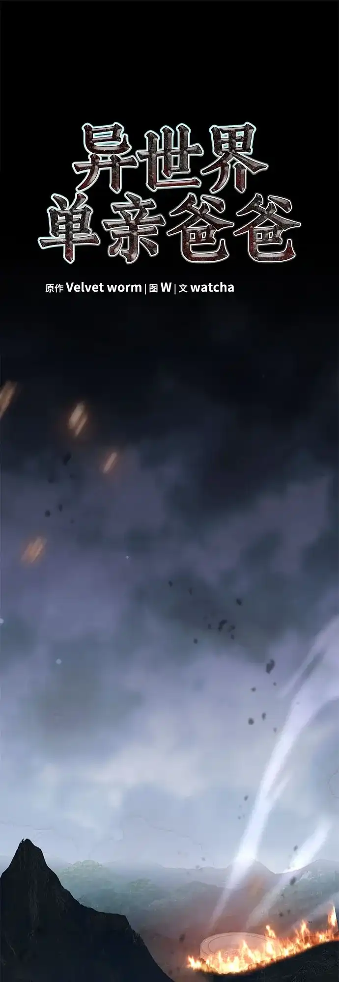 异世界单亲爸爸 第51话 第2页