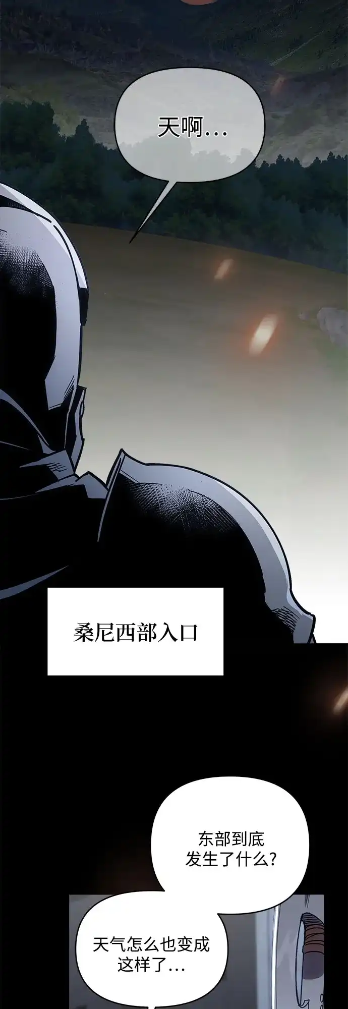 异世界单亲爸爸 第51话 第3页