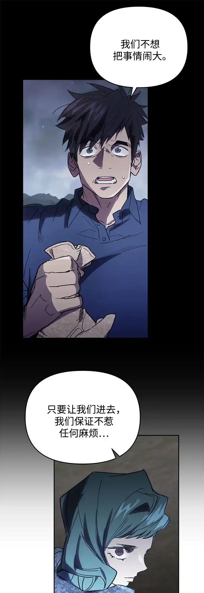 异世界单亲爸爸 第51话 第77页