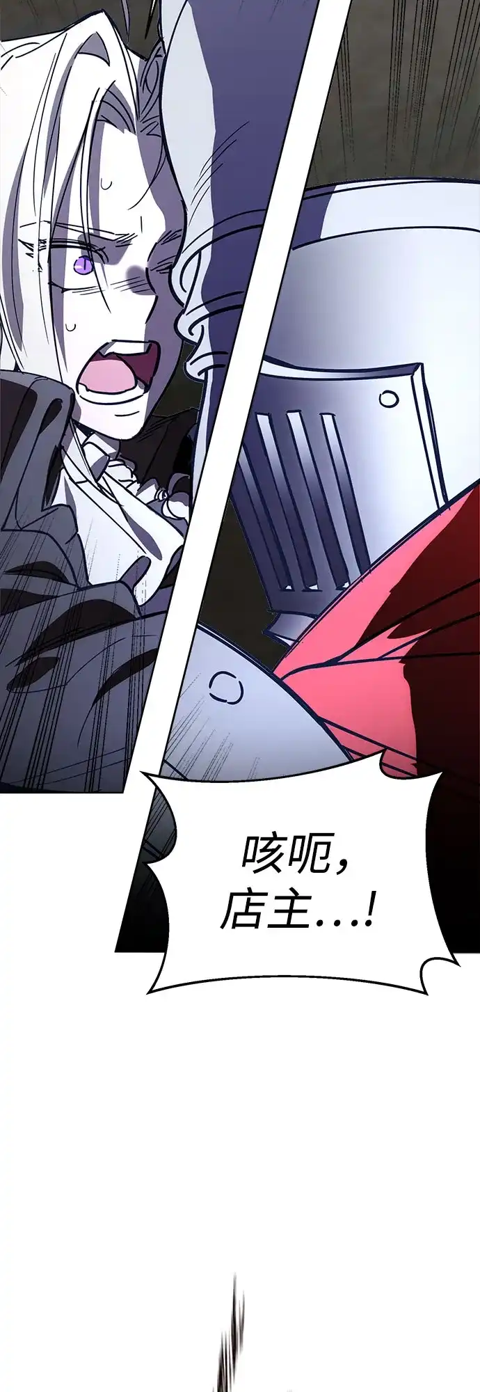 异世界单亲爸爸 第51话 第82页