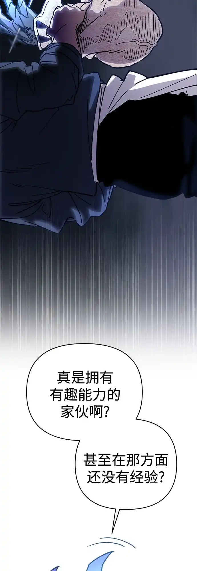 异世界单亲爸爸 第51话 第86页