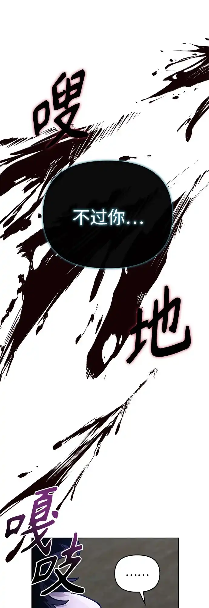 异世界单亲爸爸 第51话 第88页