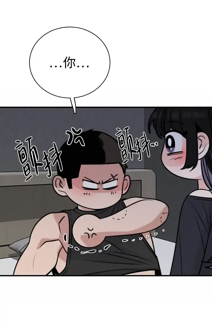 我很好,你呢? [第67话] 你以为只有自己可以吧 第17页