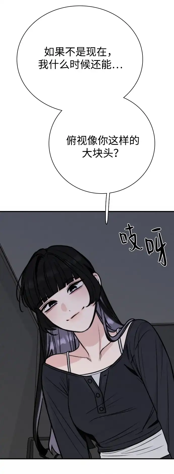 我很好,你呢? [第67话] 你以为只有自己可以吧 第3页
