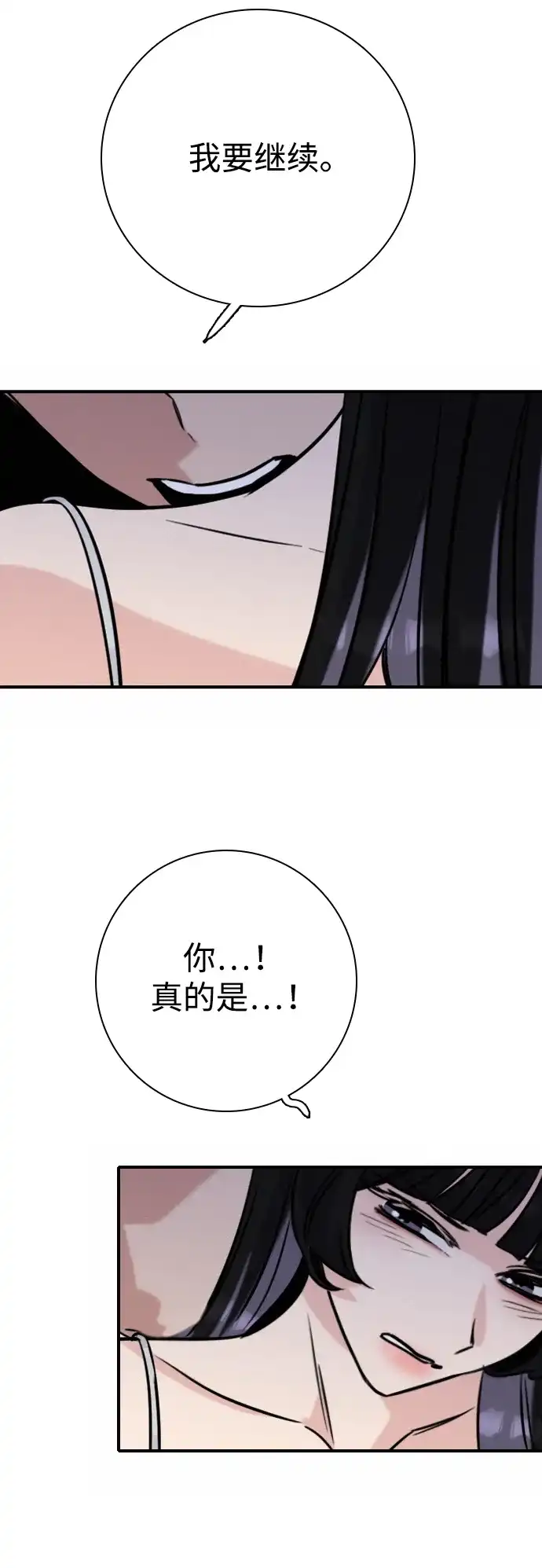 我很好,你呢? [第67话] 你以为只有自己可以吧 第30页