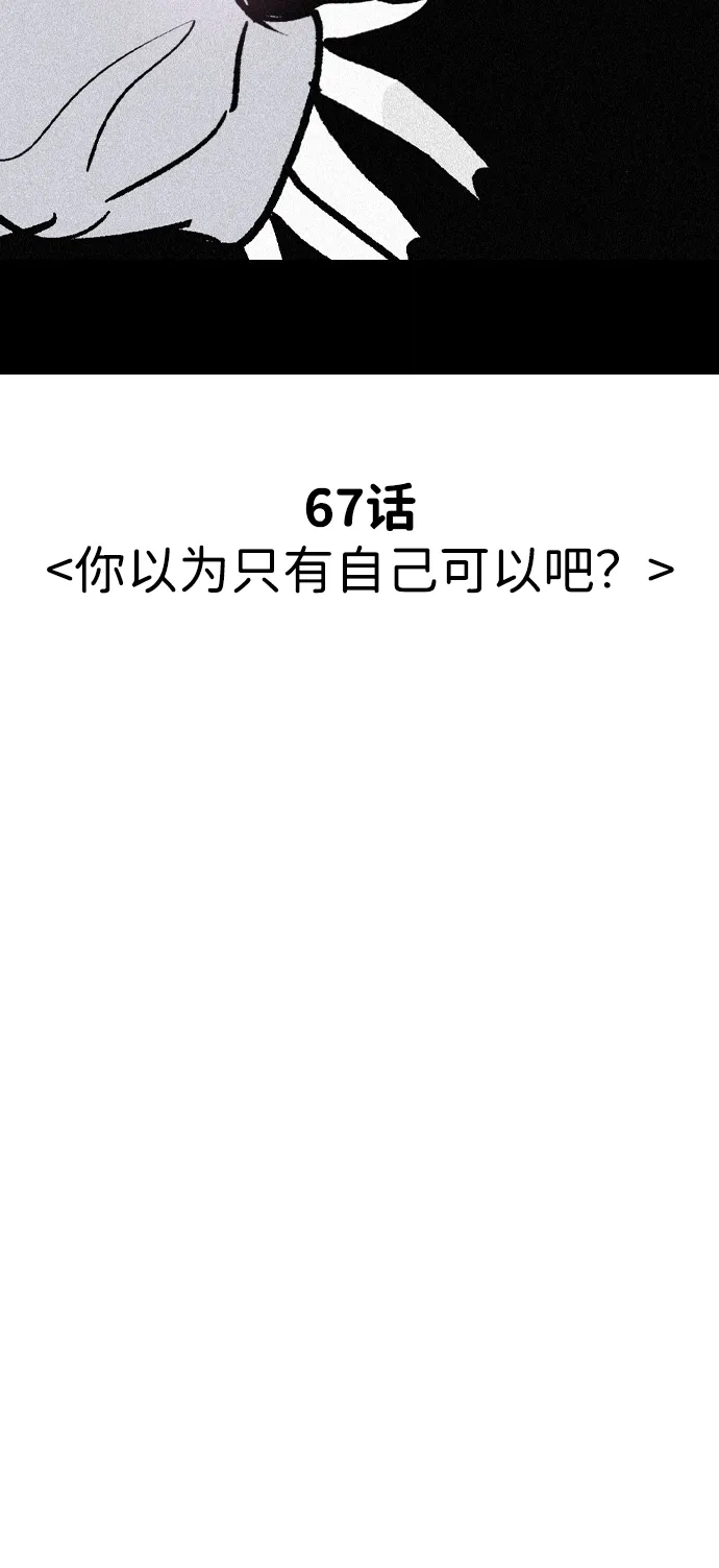 我很好,你呢? [第67话] 你以为只有自己可以吧 第38页