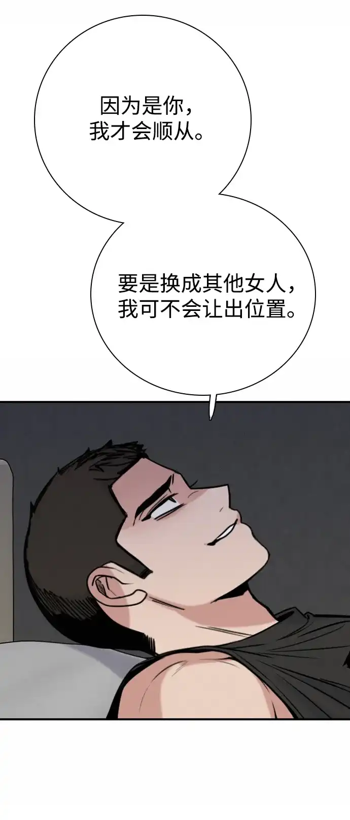 我很好,你呢? [第67话] 你以为只有自己可以吧 第4页