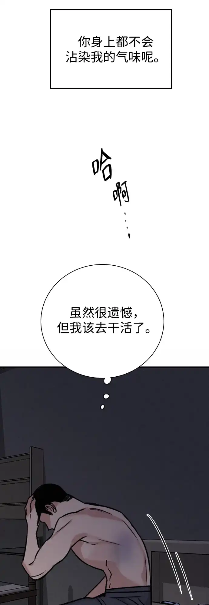 我很好,你呢? [第67话] 你以为只有自己可以吧 第42页