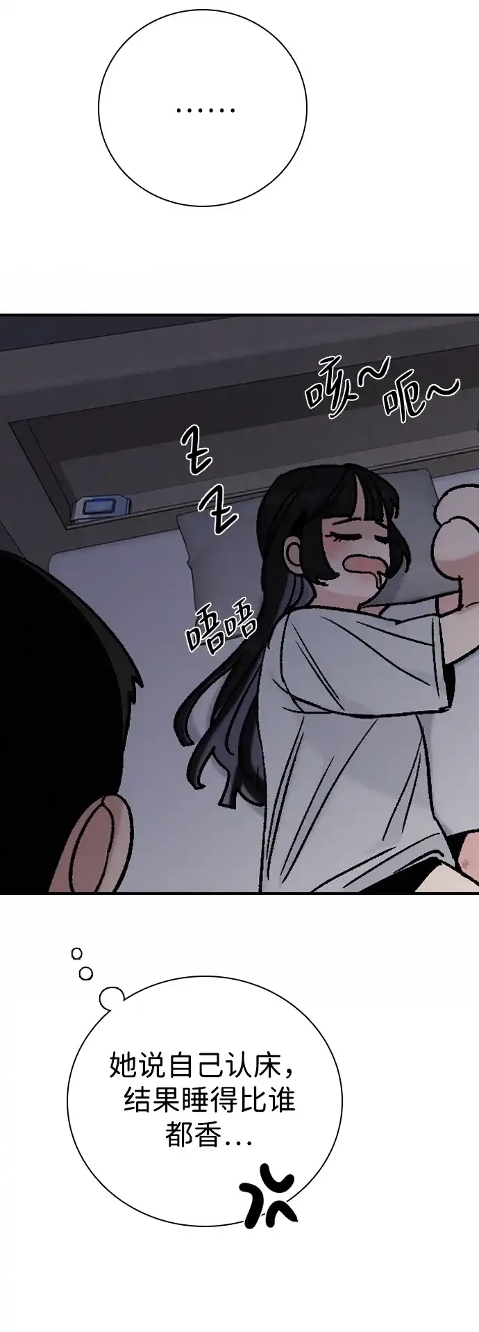 我很好,你呢? [第67话] 你以为只有自己可以吧 第48页