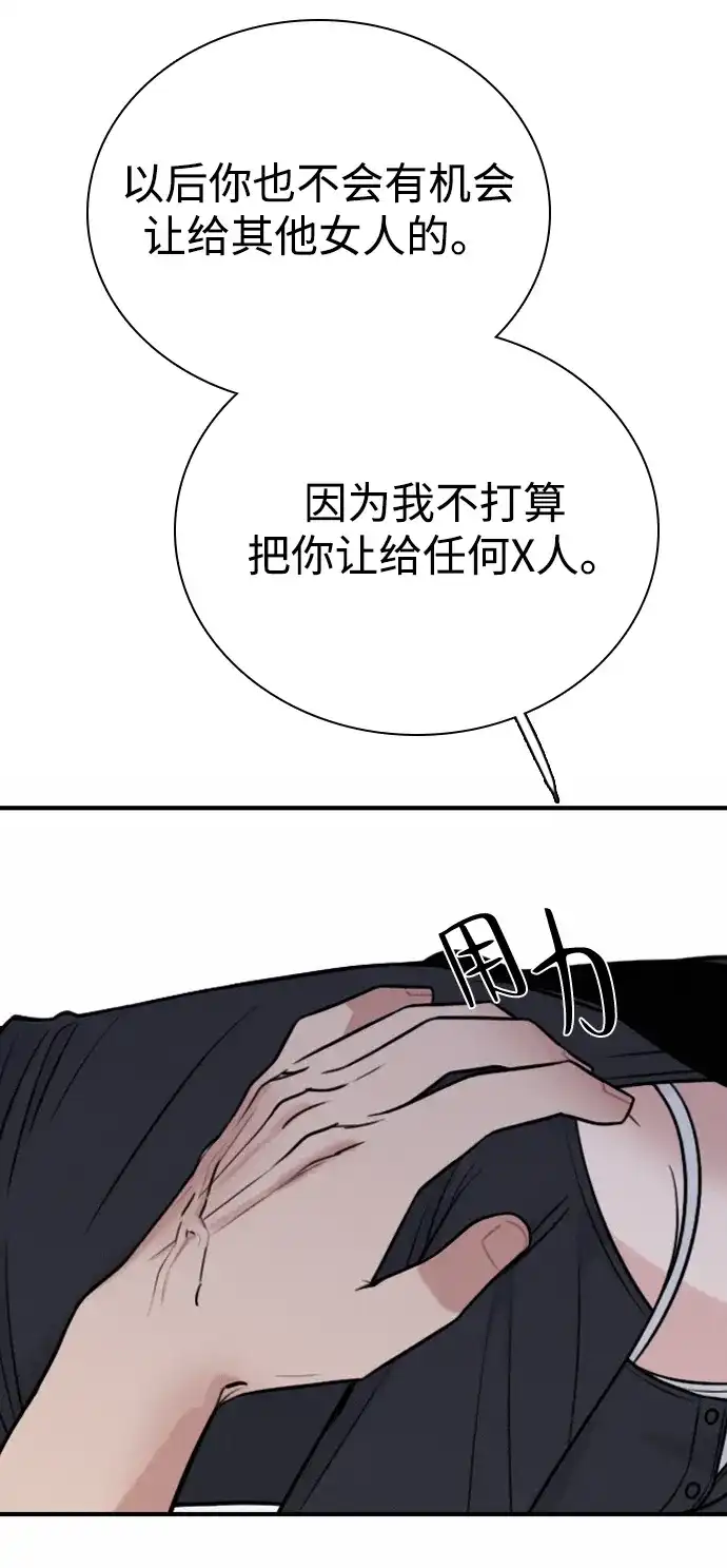 我很好,你呢? [第67话] 你以为只有自己可以吧 第5页