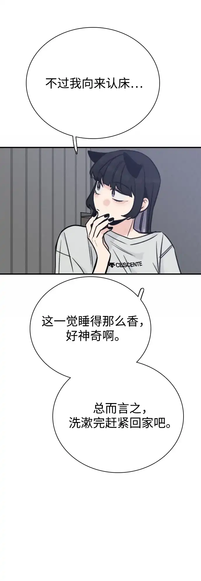 我很好,你呢? [第67话] 你以为只有自己可以吧 第57页