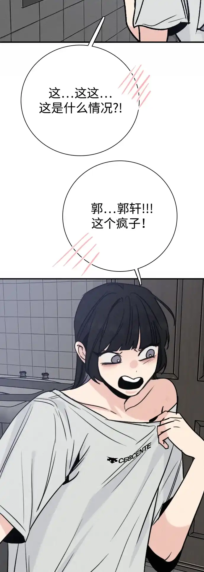 我很好,你呢? [第67话] 你以为只有自己可以吧 第59页