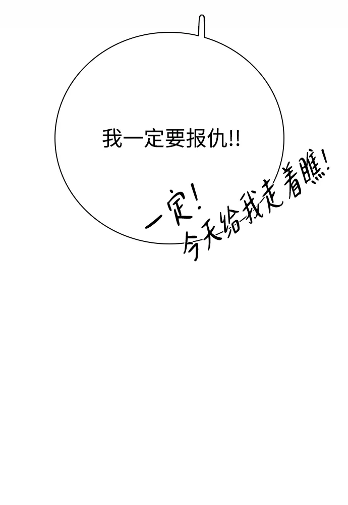 我很好,你呢? [第67话] 你以为只有自己可以吧 第65页