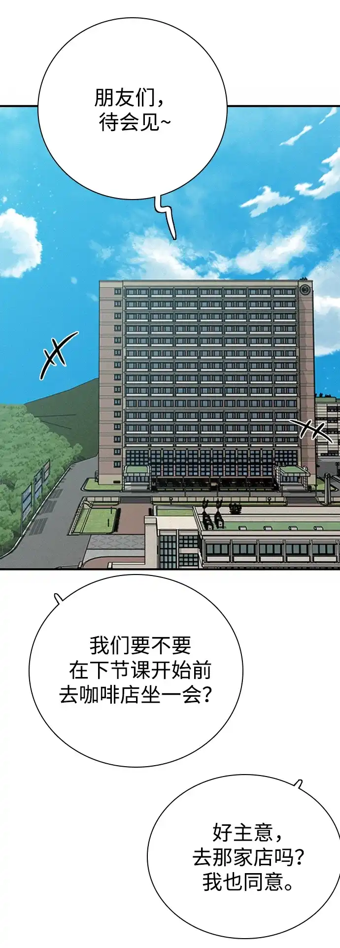 我很好,你呢? [第67话] 你以为只有自己可以吧 第66页