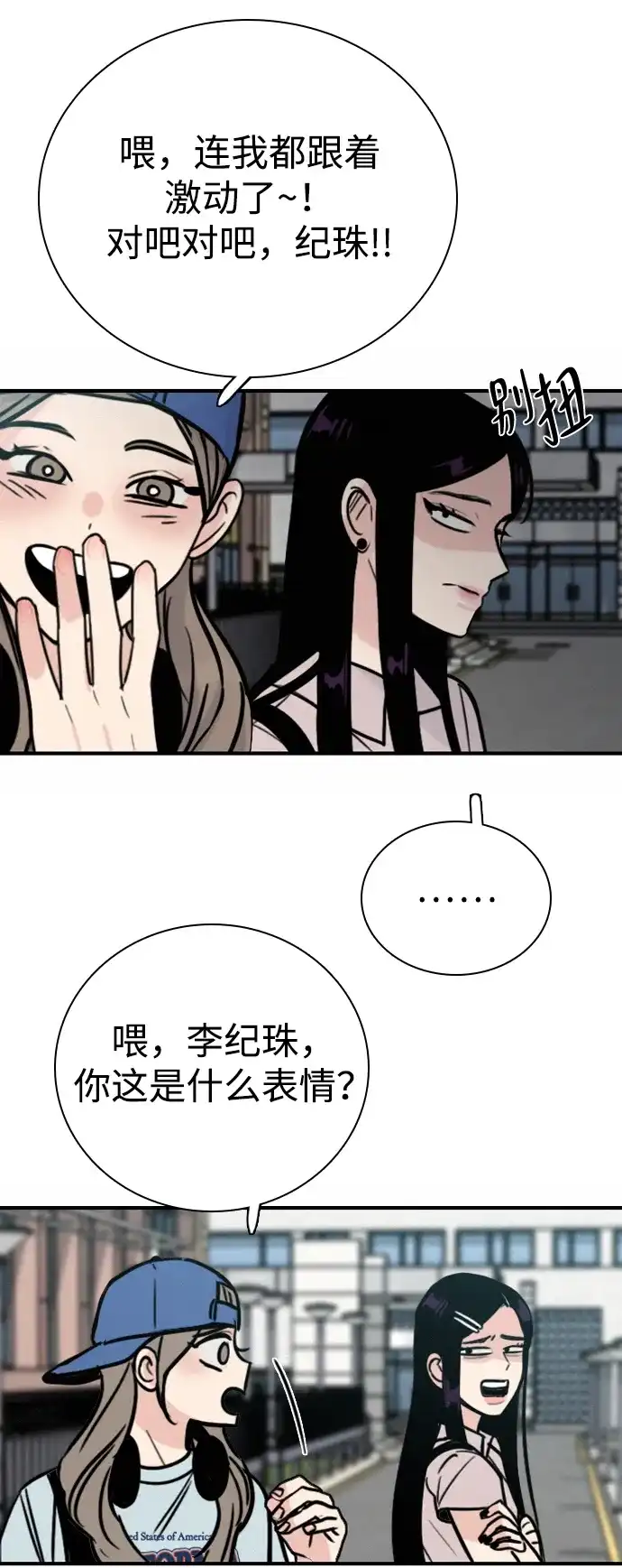 我很好,你呢? [第67话] 你以为只有自己可以吧 第69页