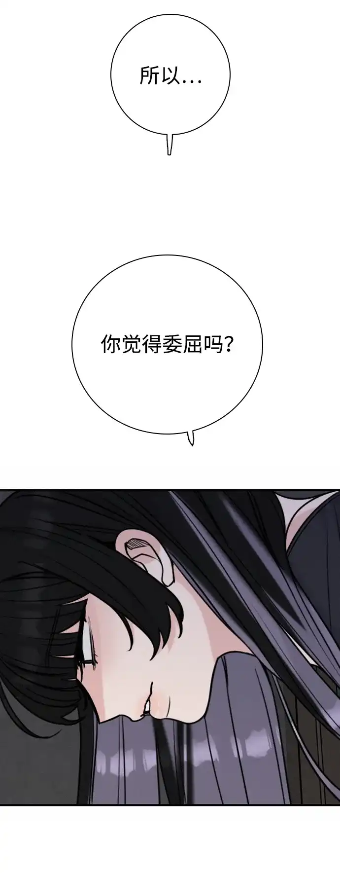 我很好,你呢? [第67话] 你以为只有自己可以吧 第7页