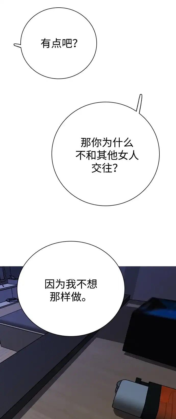 我很好,你呢? [第67话] 你以为只有自己可以吧 第8页
