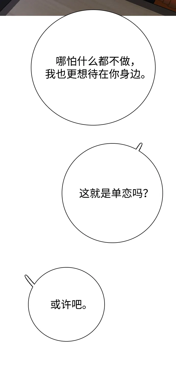我很好,你呢? [第67话] 你以为只有自己可以吧 第9页