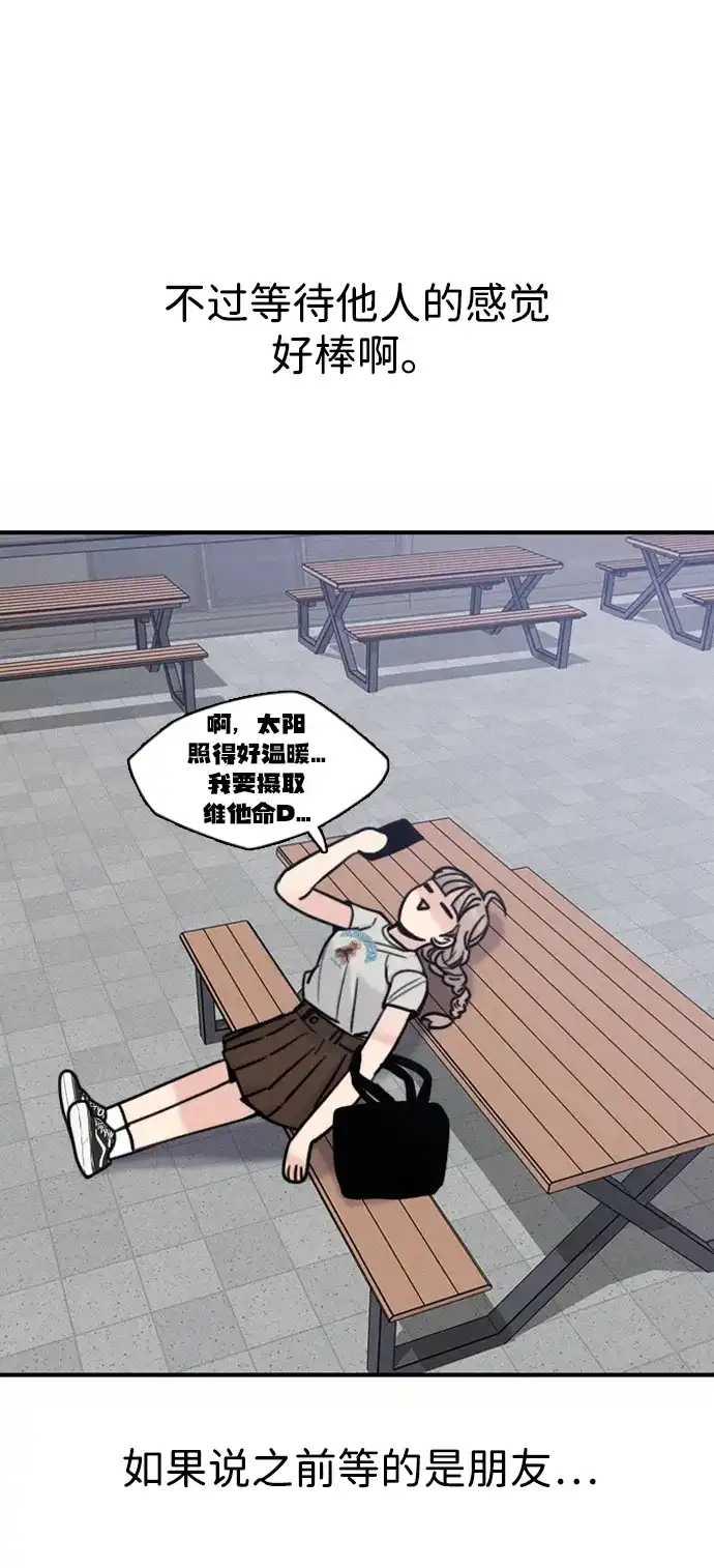我很好,你呢? [第68话] 正是好时候 第11页
