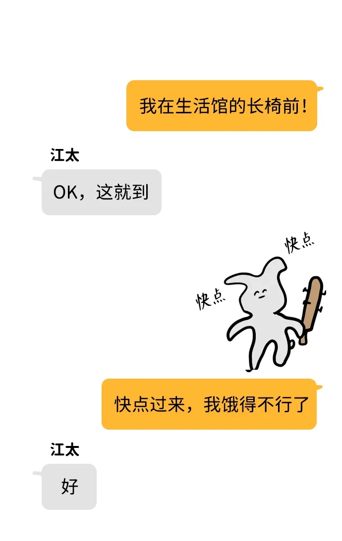 我很好,你呢? [第68话] 正是好时候 第12页