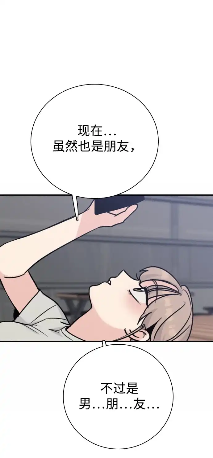 我很好,你呢? [第68话] 正是好时候 第13页