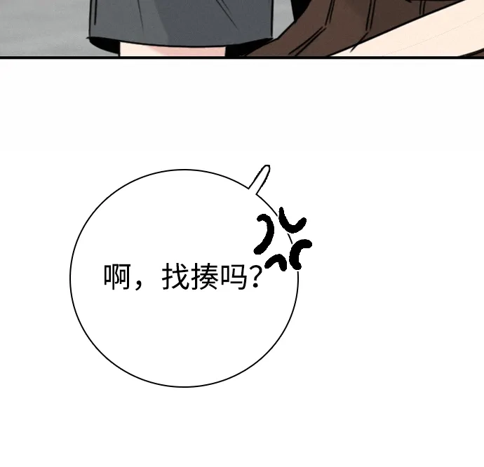 我很好,你呢? [第68话] 正是好时候 第17页