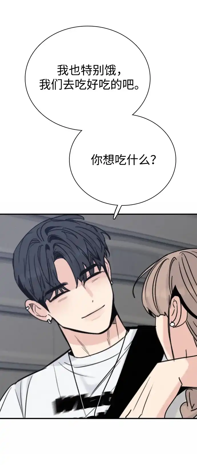 我很好,你呢? [第68话] 正是好时候 第19页