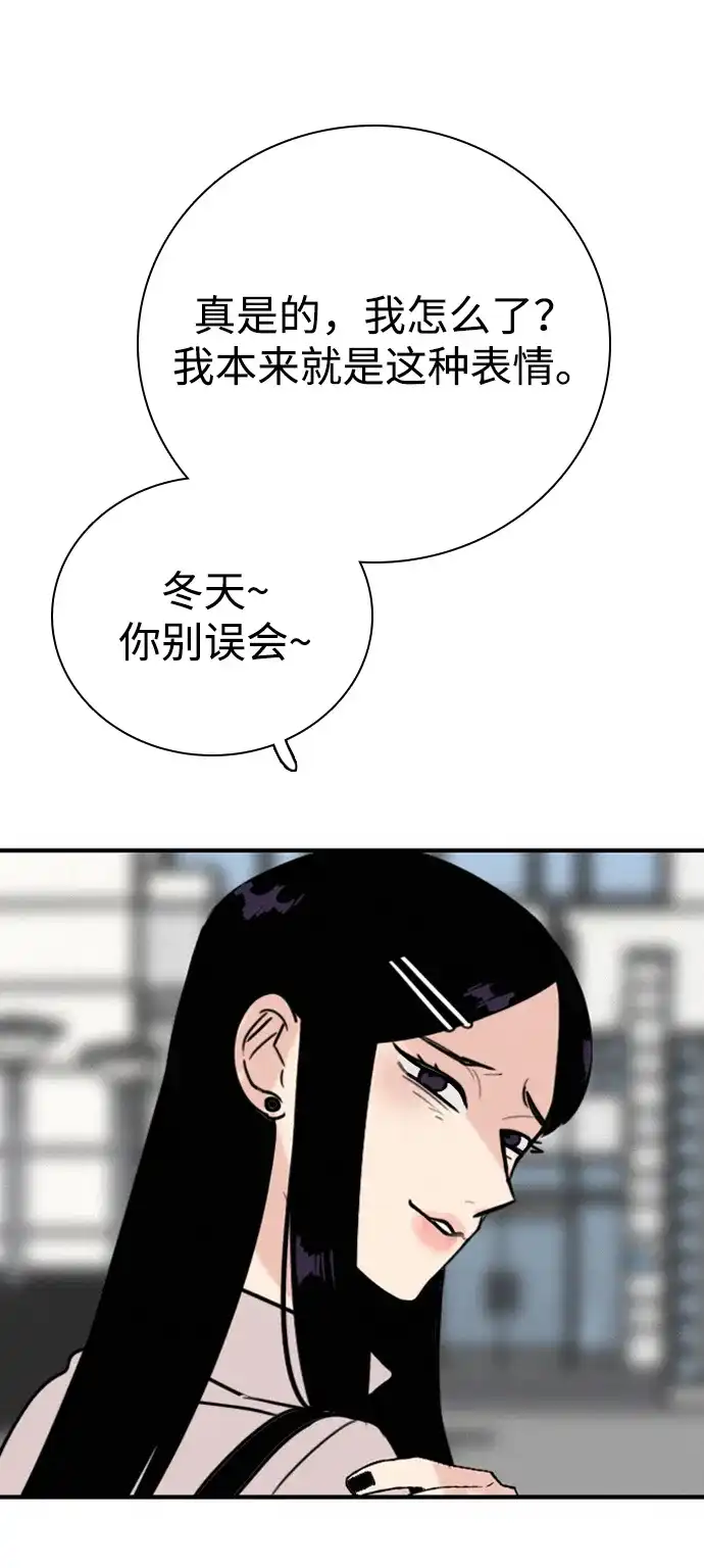 我很好,你呢? [第68话] 正是好时候 第2页