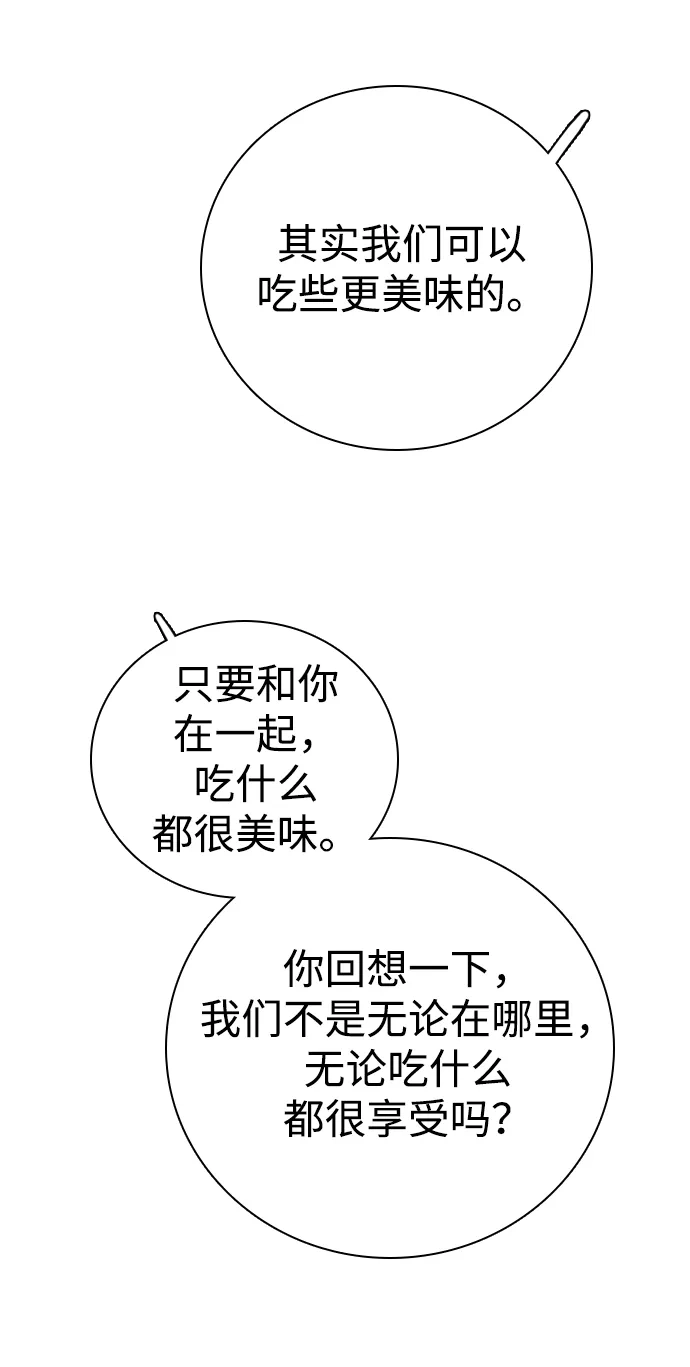 我很好,你呢? [第68话] 正是好时候 第24页