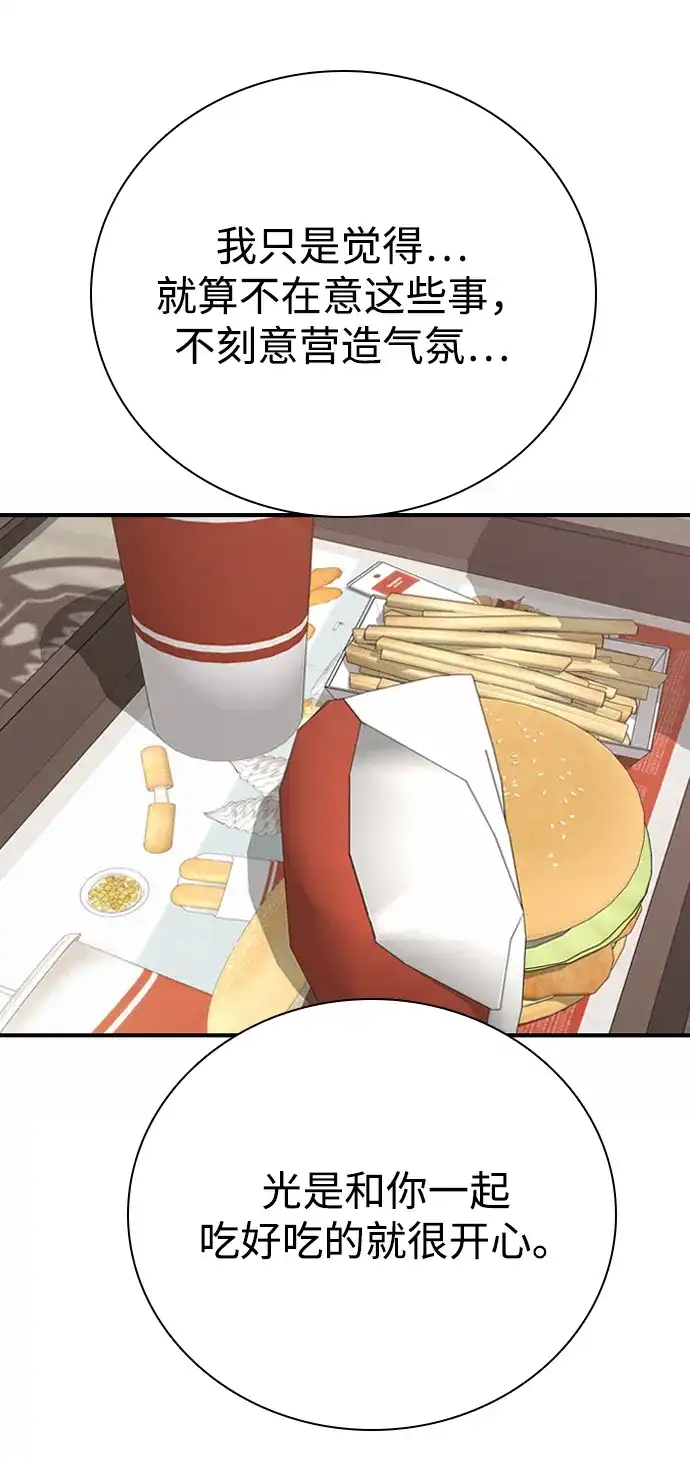我很好,你呢? [第68话] 正是好时候 第27页