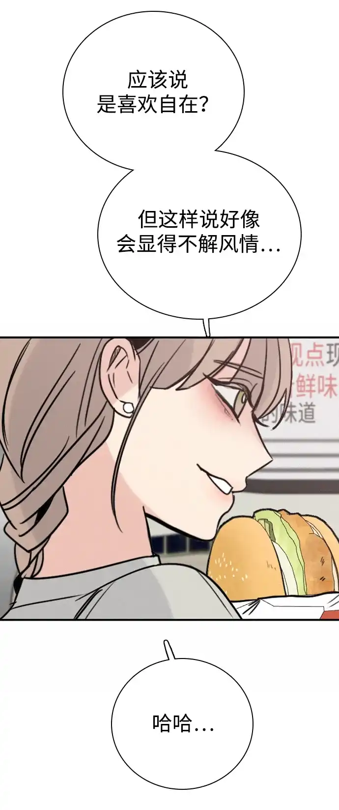 我很好,你呢? [第68话] 正是好时候 第28页