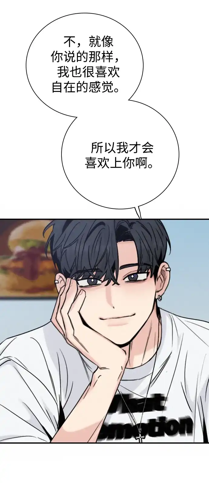 我很好,你呢? [第68话] 正是好时候 第29页