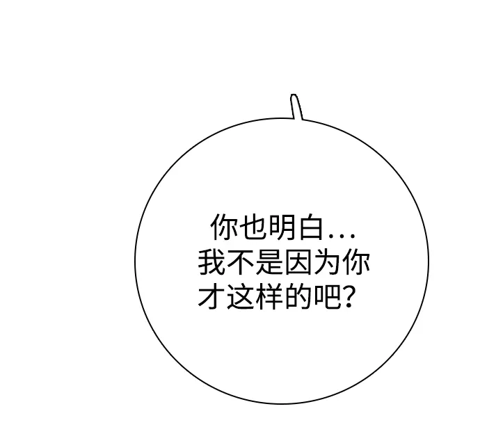 我很好,你呢? [第68话] 正是好时候 第3页