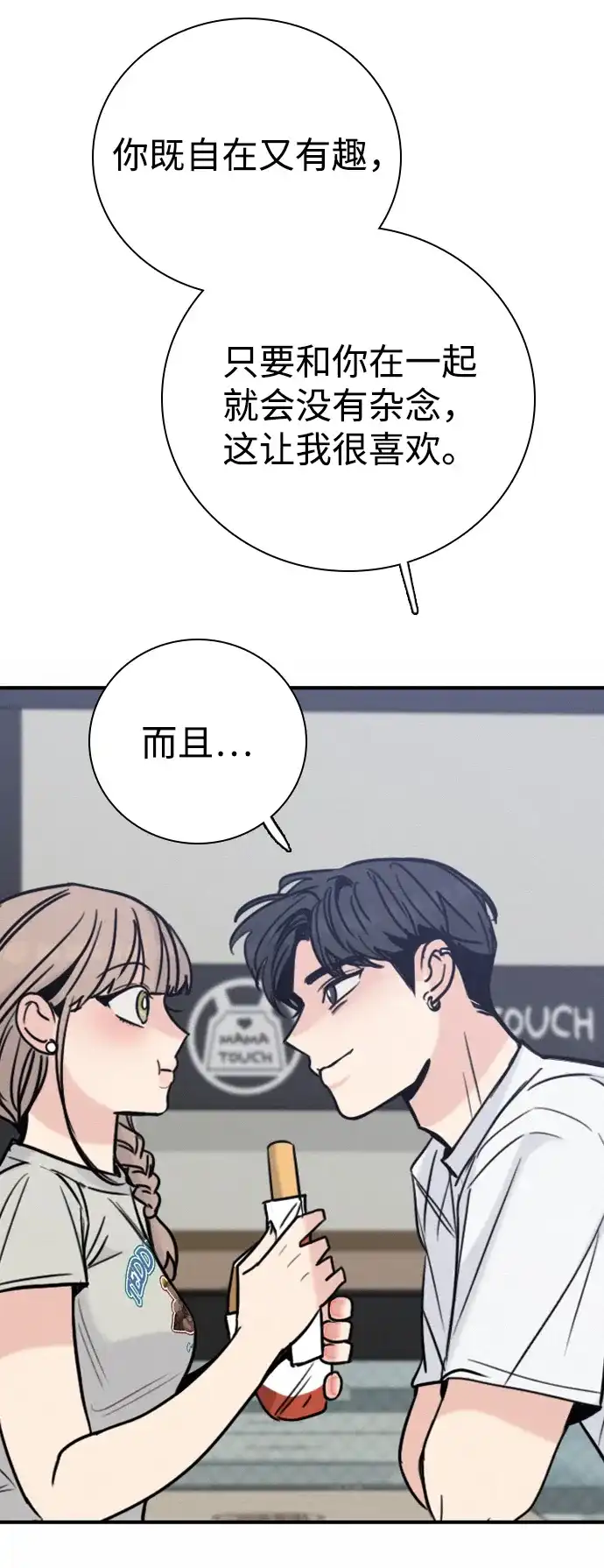 我很好,你呢? [第68话] 正是好时候 第30页