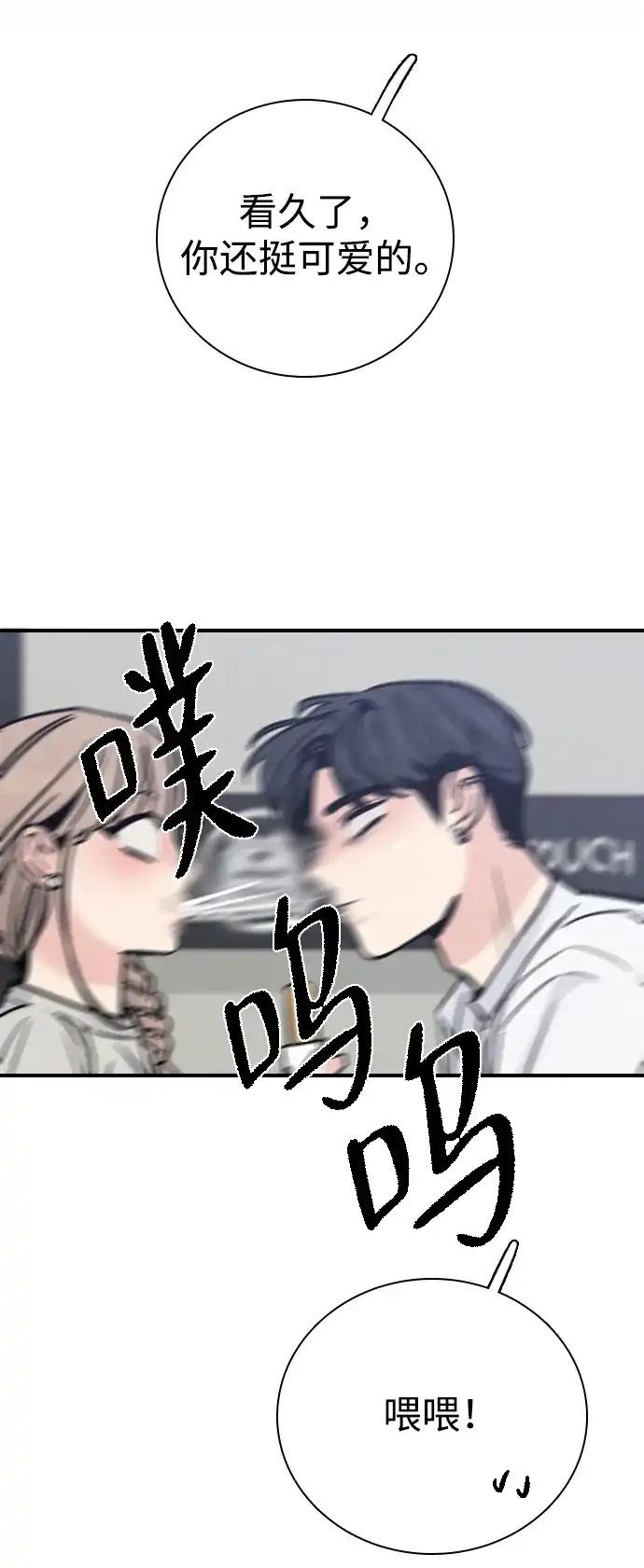 我很好,你呢? [第68话] 正是好时候 第31页
