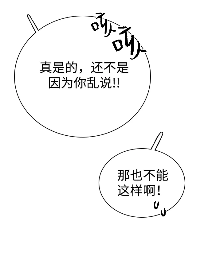 我很好,你呢? [第68话] 正是好时候 第32页